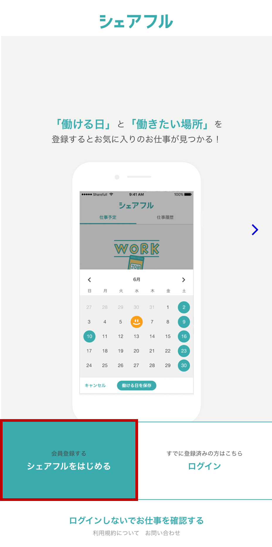 シェアフル仮登録１
