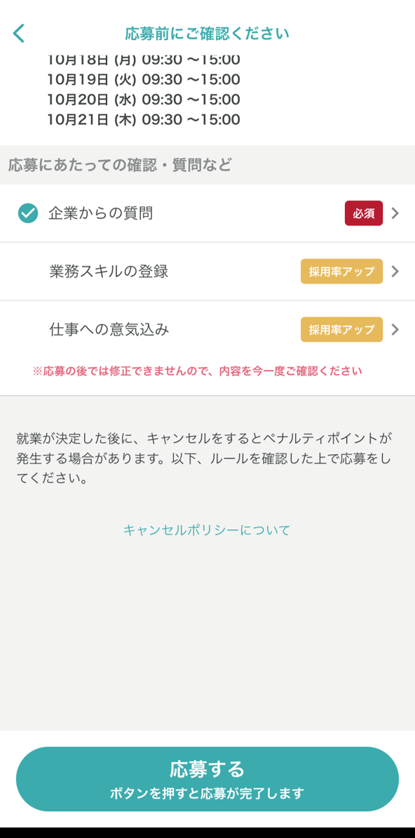 シェアフル応募方法３