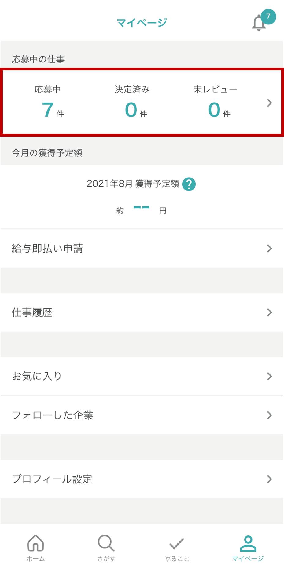 シェアフル応募キャンセル方法１