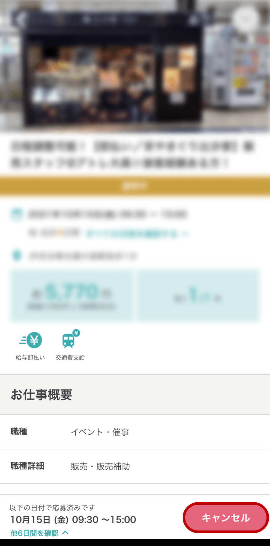 シェアフル応募キャンセル方法３