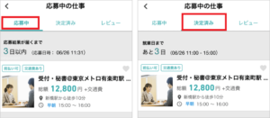 シェアフル進捗確認方法
