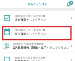 シェアフル当日確認方法