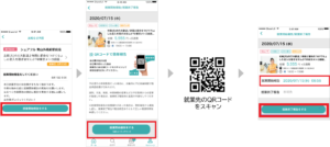 シェアフル勤怠登録方法