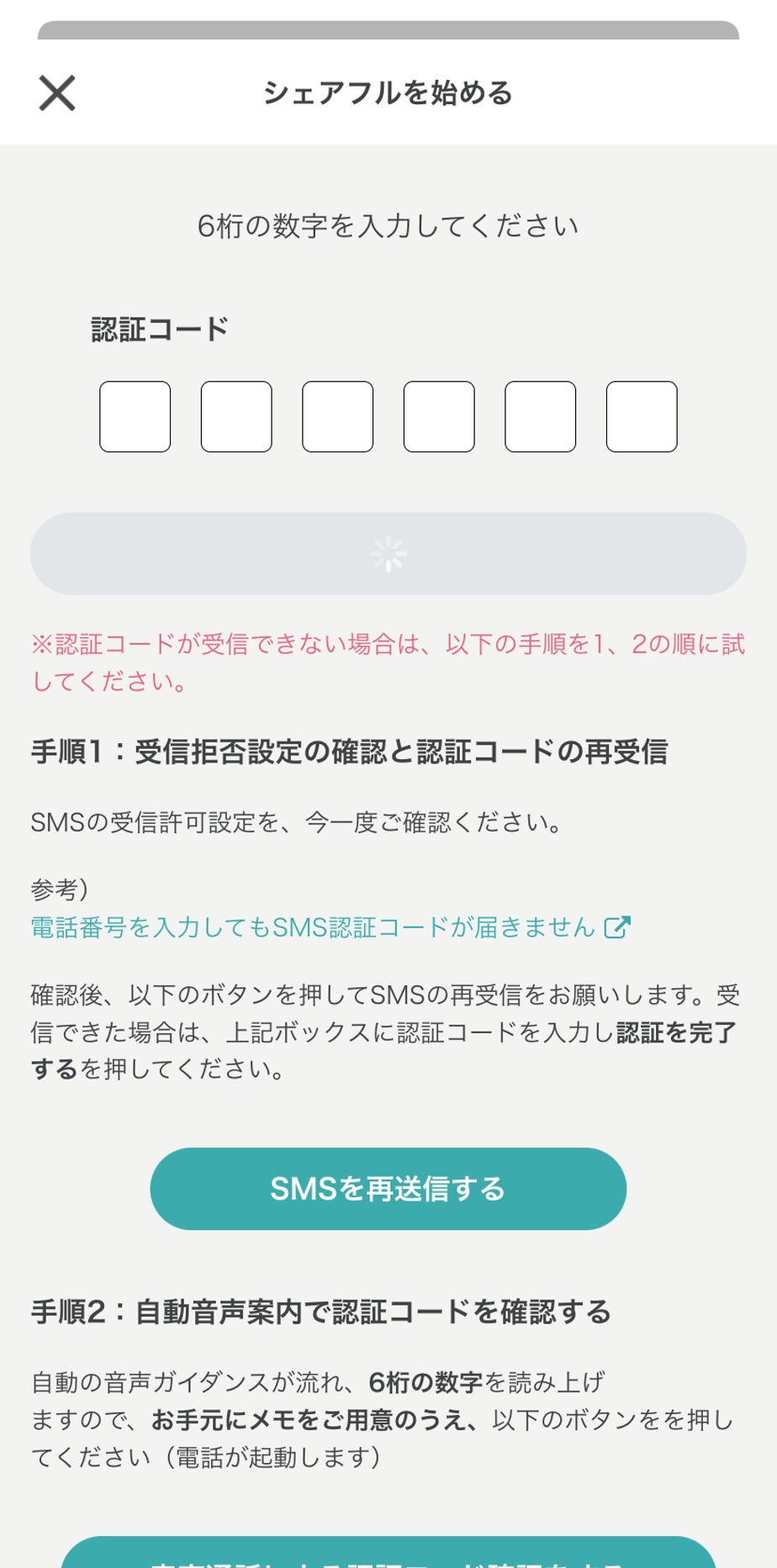 シェアフル仮登録３
