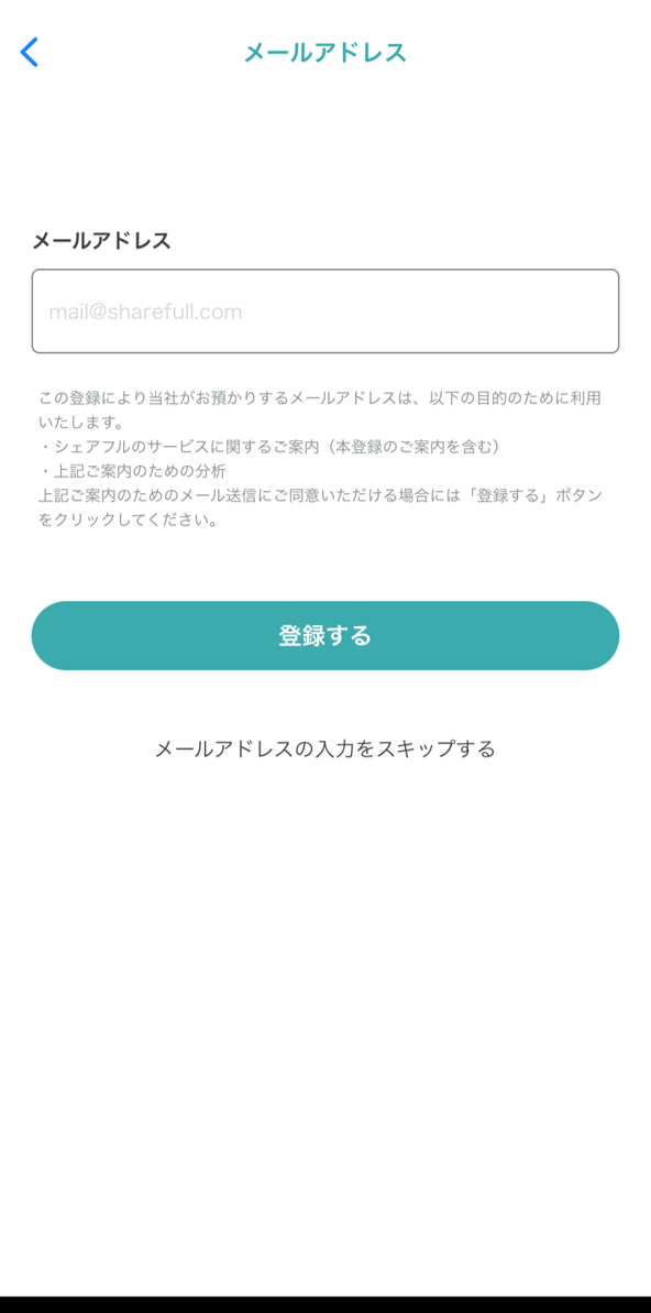 シェアフル仮登録４