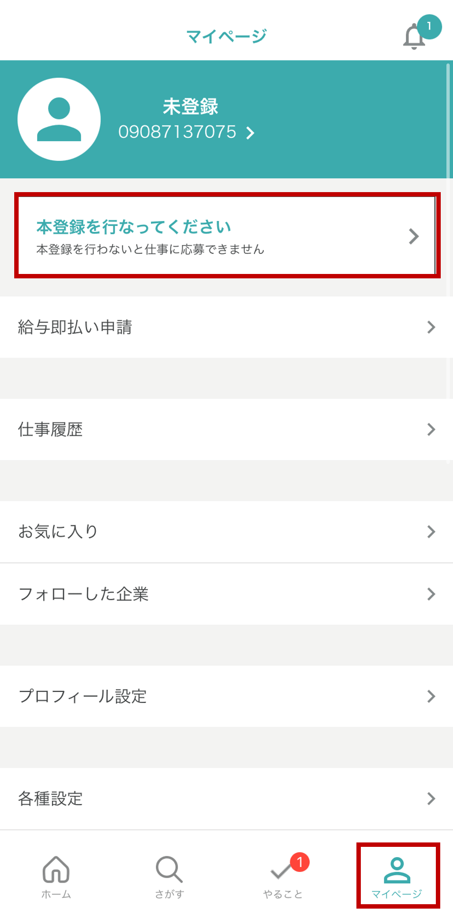 シェアフル本登録１