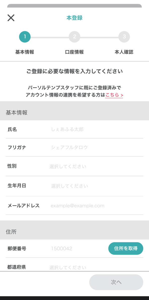 シェアフル本登録２