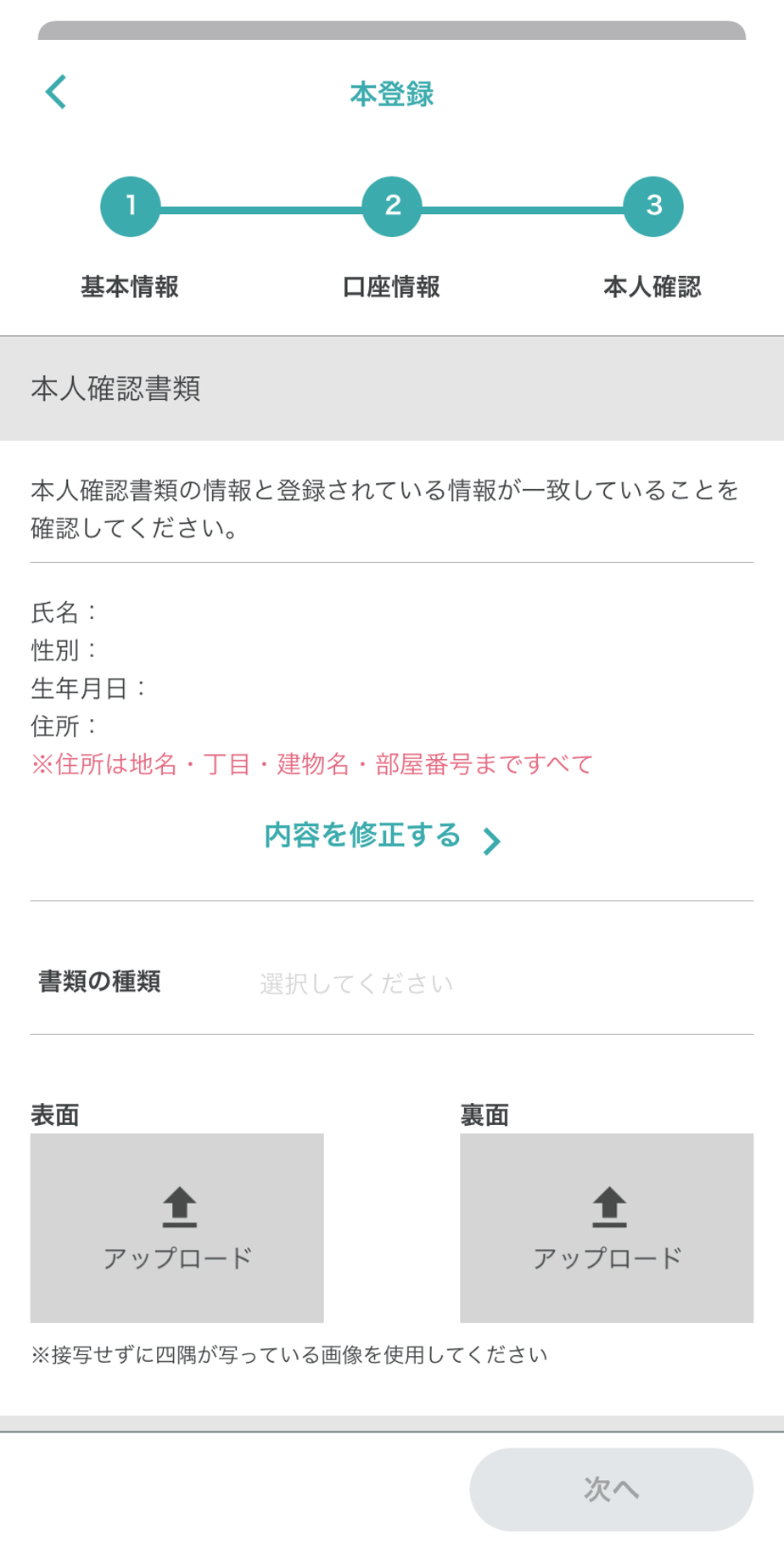 シェアフル本登録４