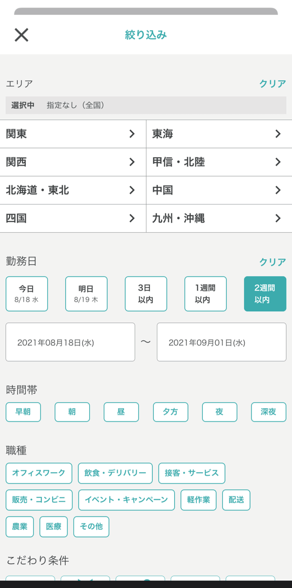 シェアフル応募応報１
