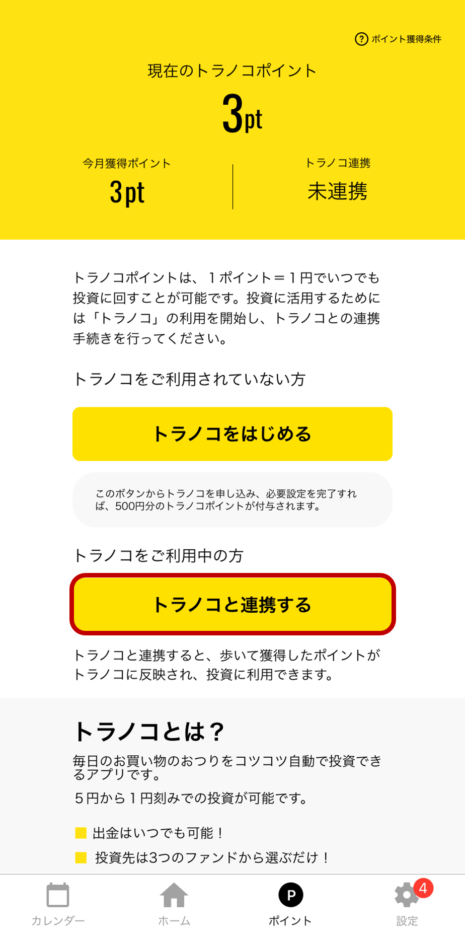 マネ―ステップ-トラノコ連携２