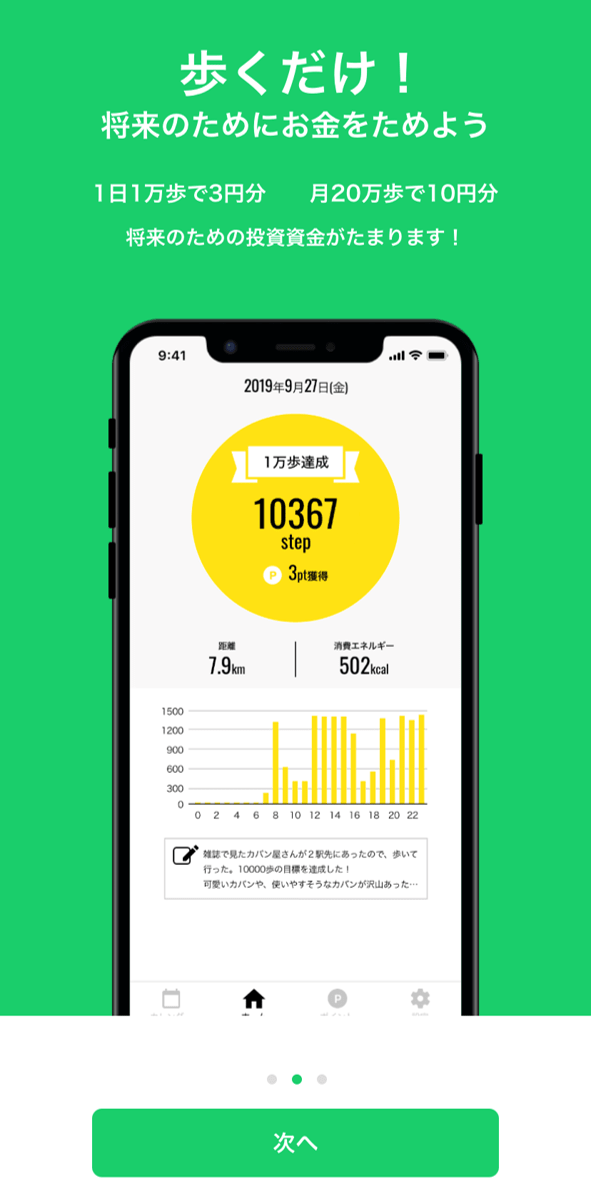 マネ―ステップ初期設定３