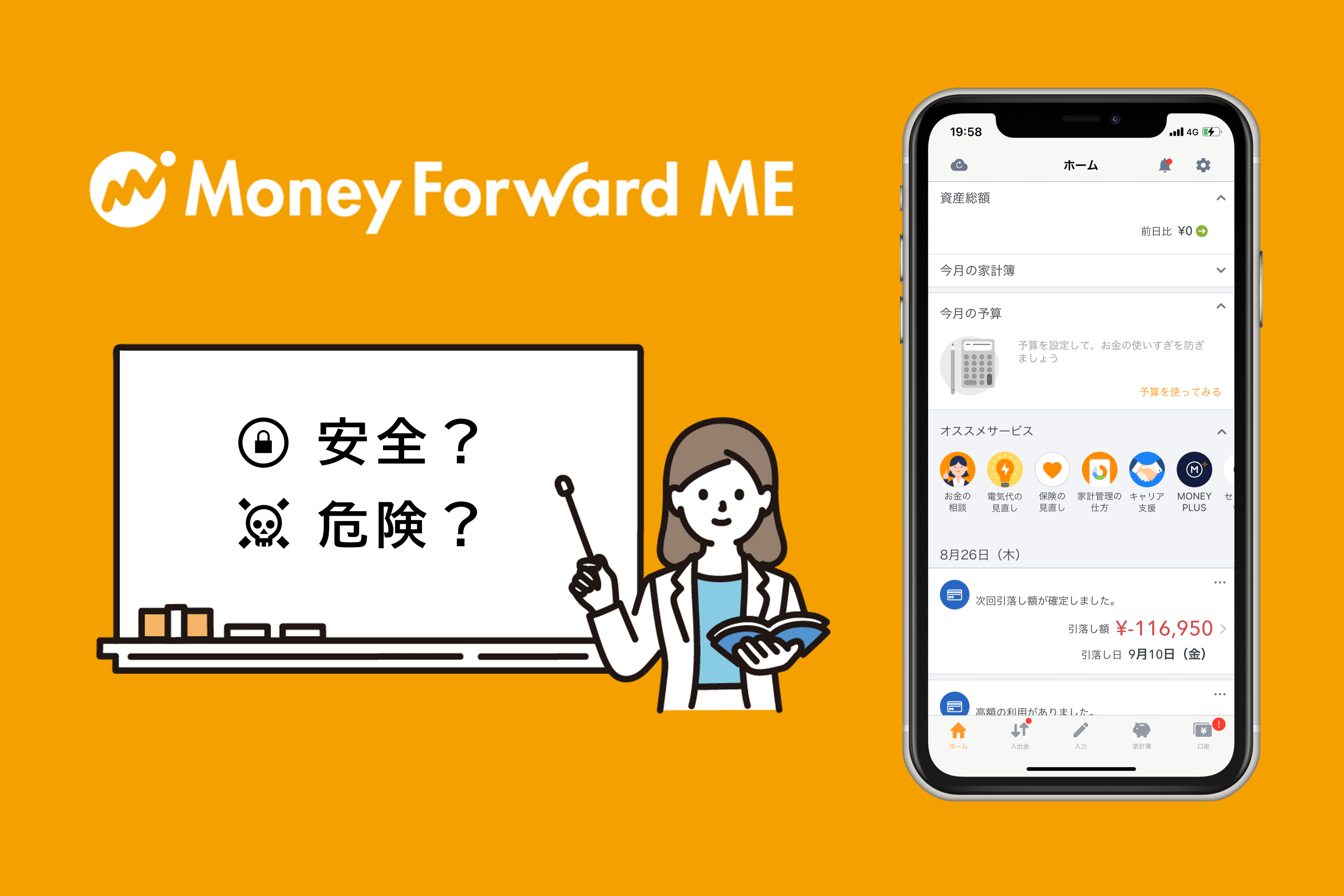 マネーフォワード-セキュリティ