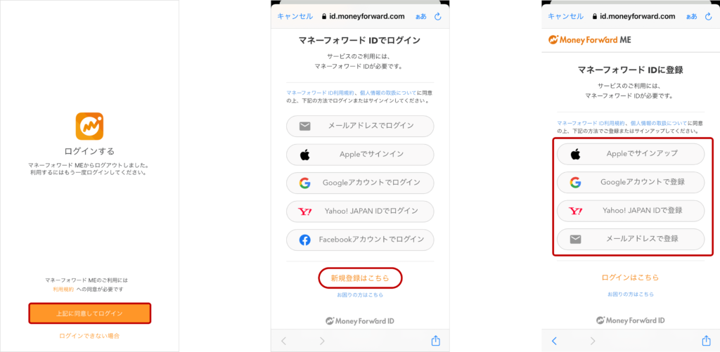 マネーフォワードアカウント作成