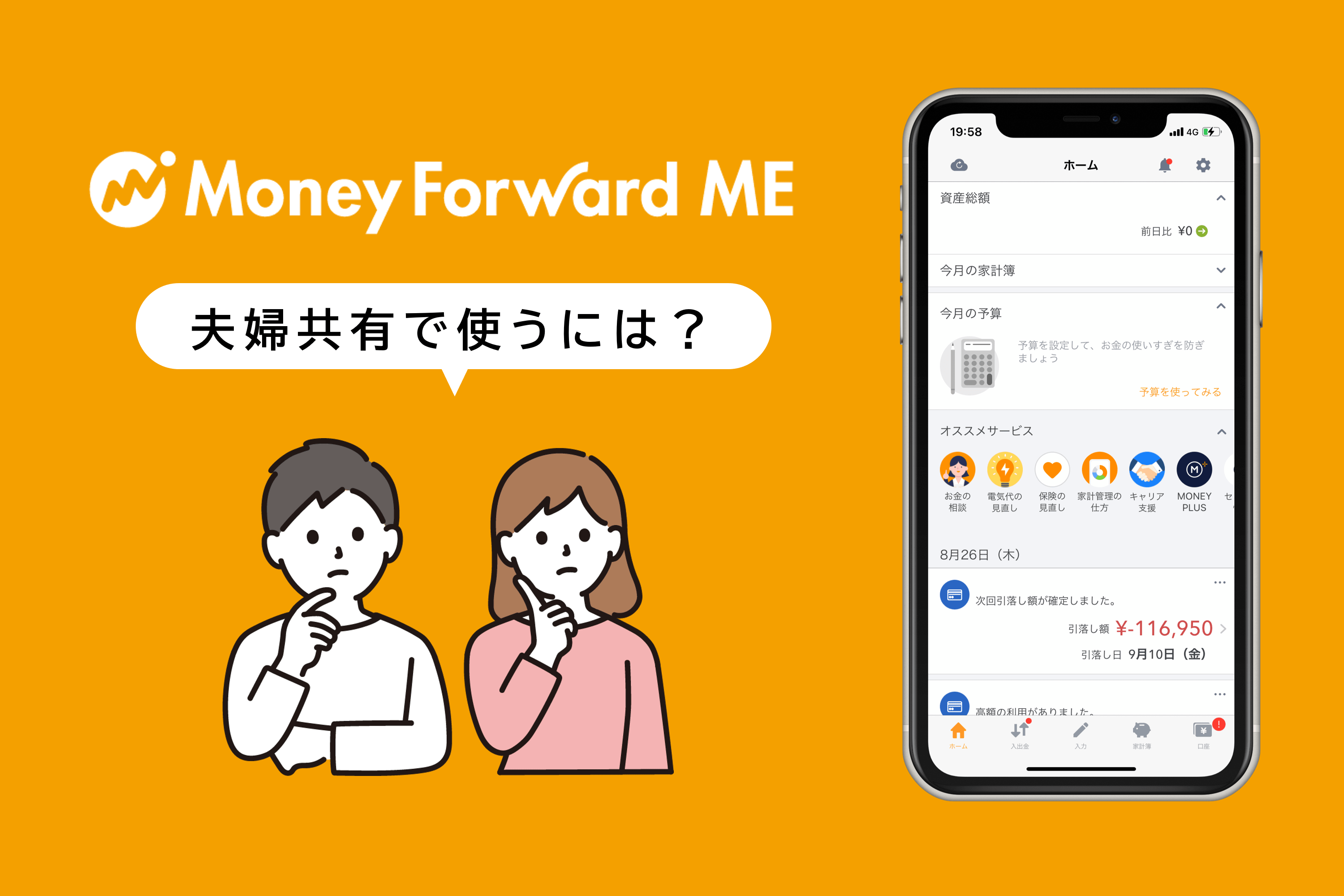 マネーフォワード夫婦共有-アイキャッチ