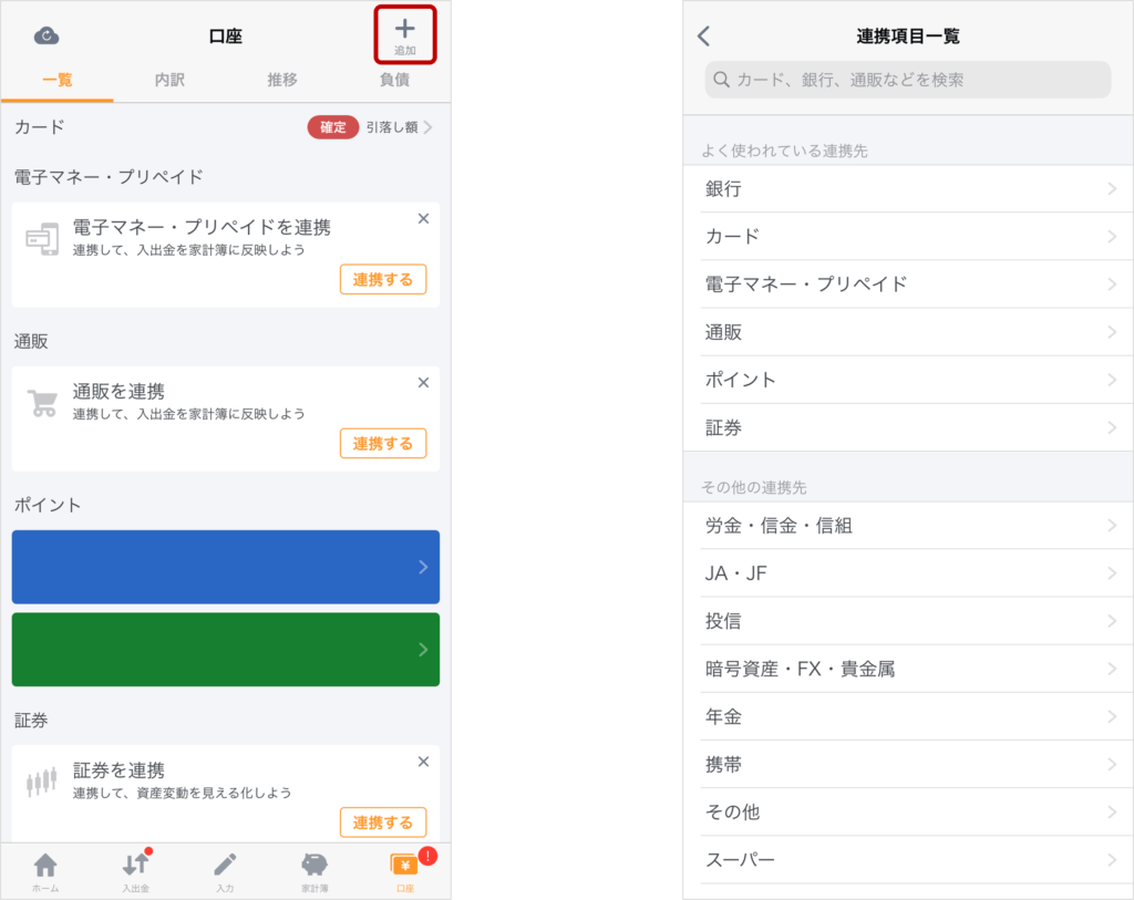 マネーフォワード連携方法