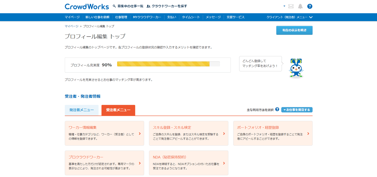 プロフィールをしっかりと作り込む1