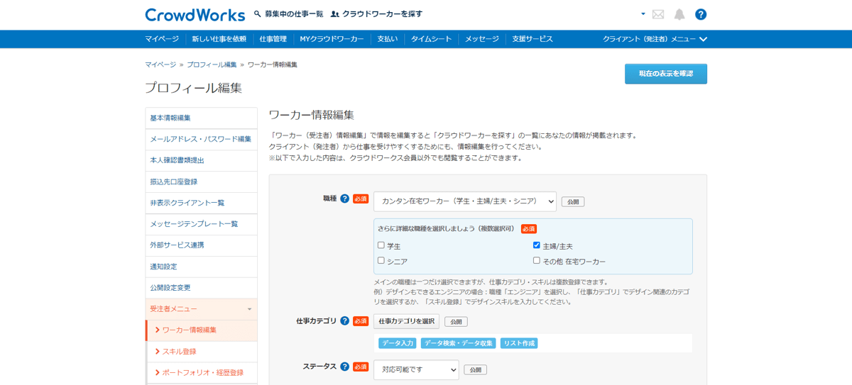プロフィールをしっかりと作り込む2