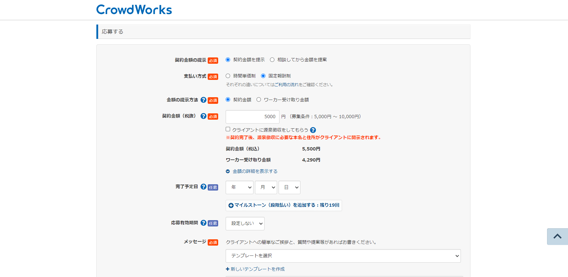 仕事を探して応募する
