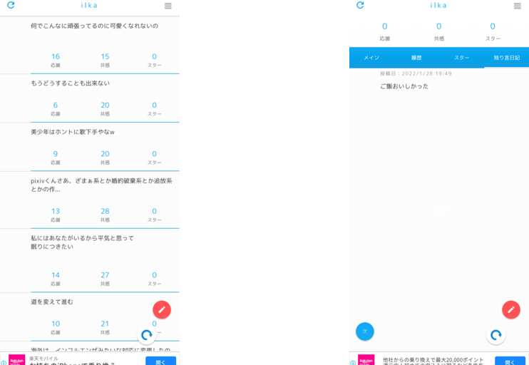 つながらないSNS ilka
