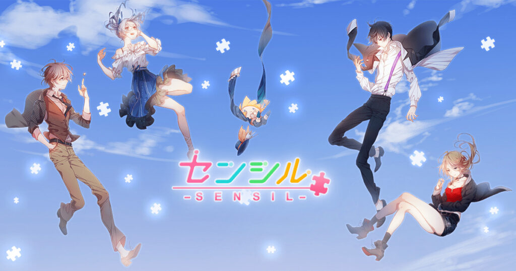センシル