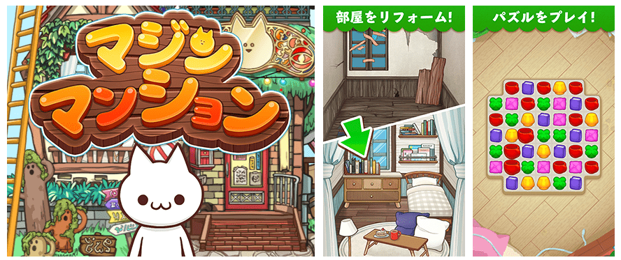 マジンマンション