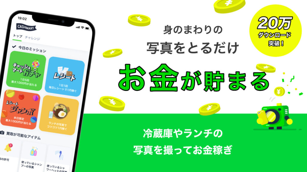 キャッシュマート