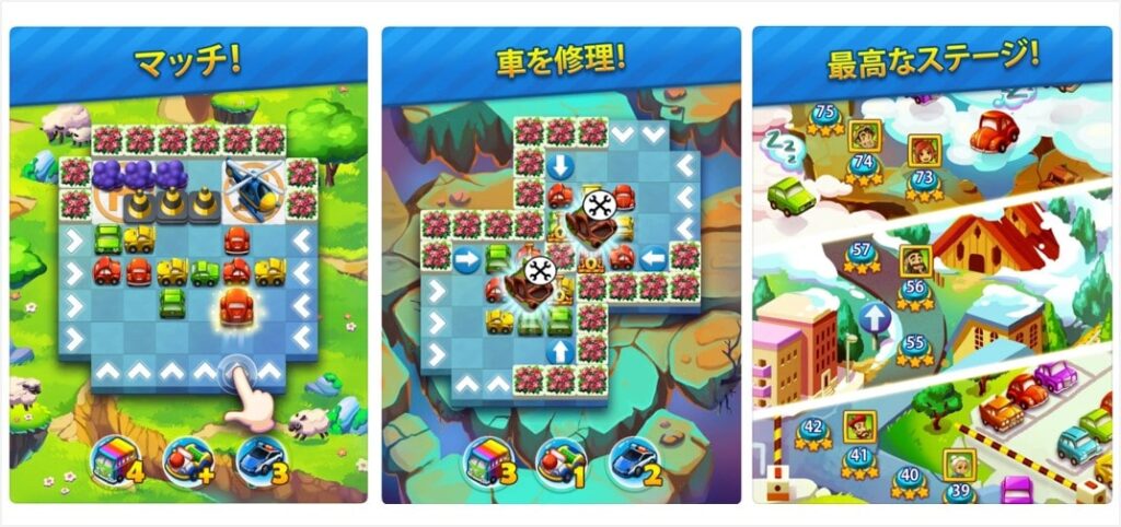 消せ！カーパズル