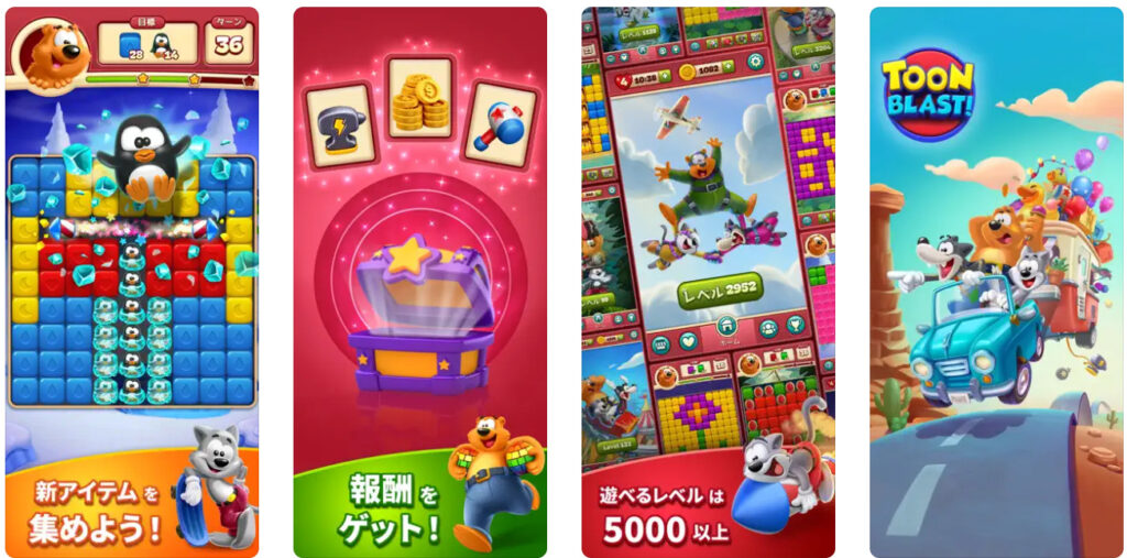 トゥーンブラスト