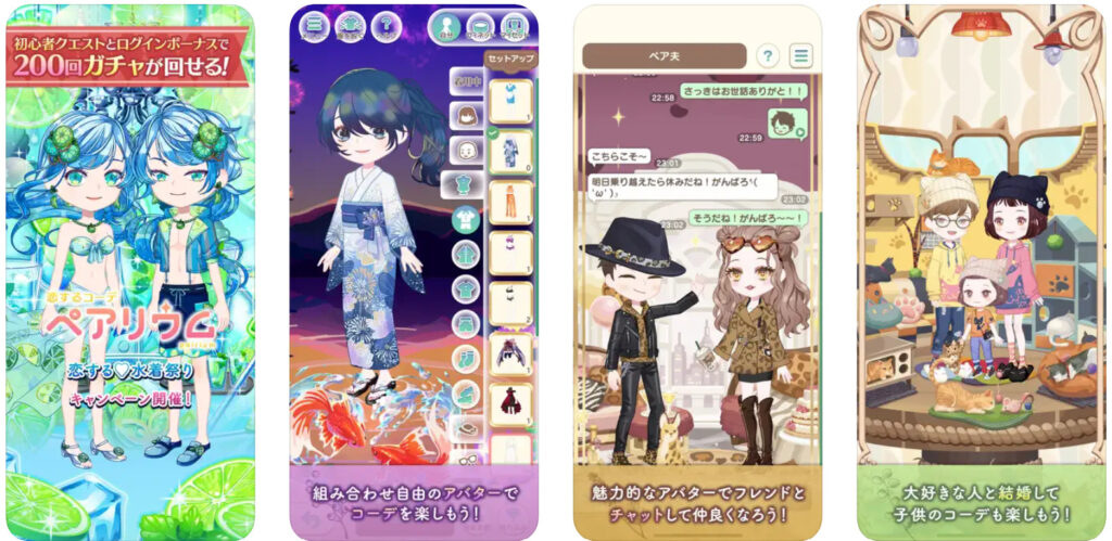 恋するコーデペアリウム
