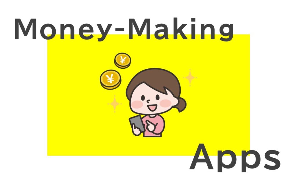1日3万円稼ぐアプリ