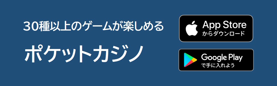 ポケットカジノ