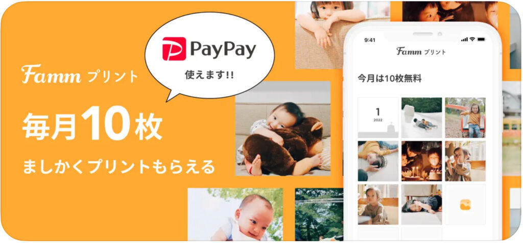 Fammプリント