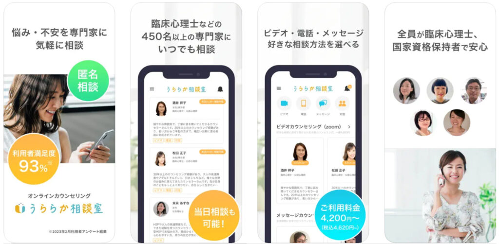 うららか相談室