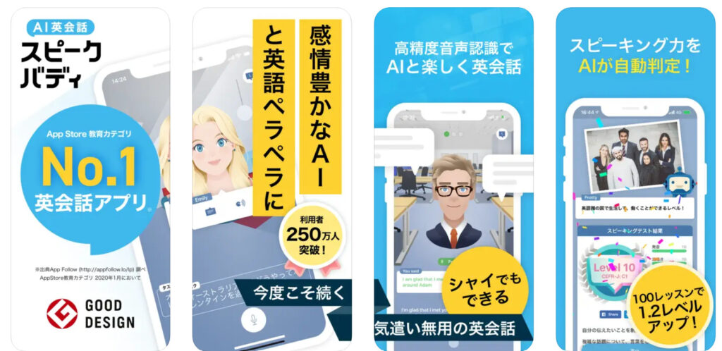 スピークバディ