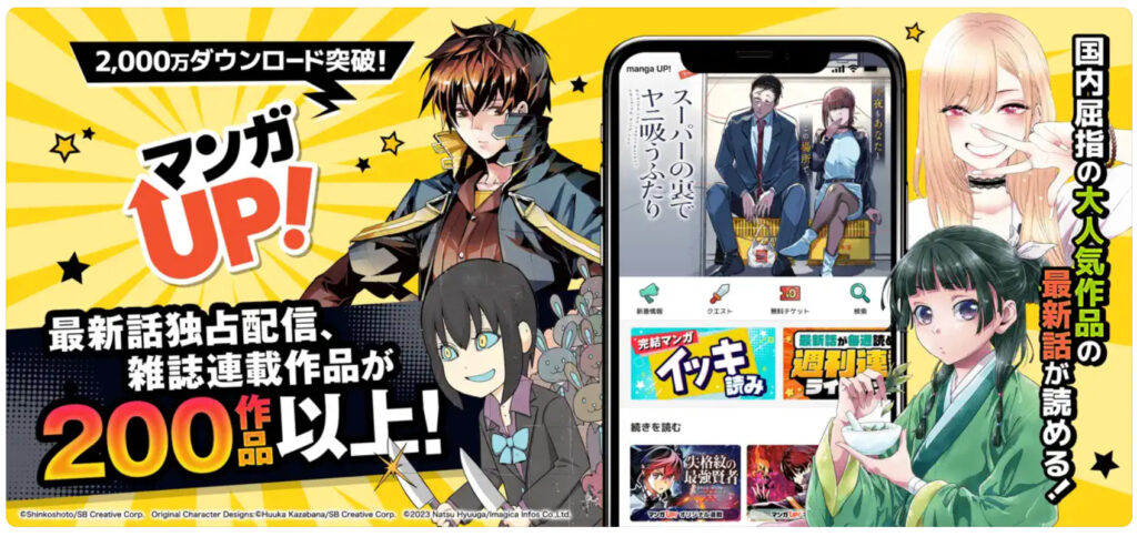 マンガUP