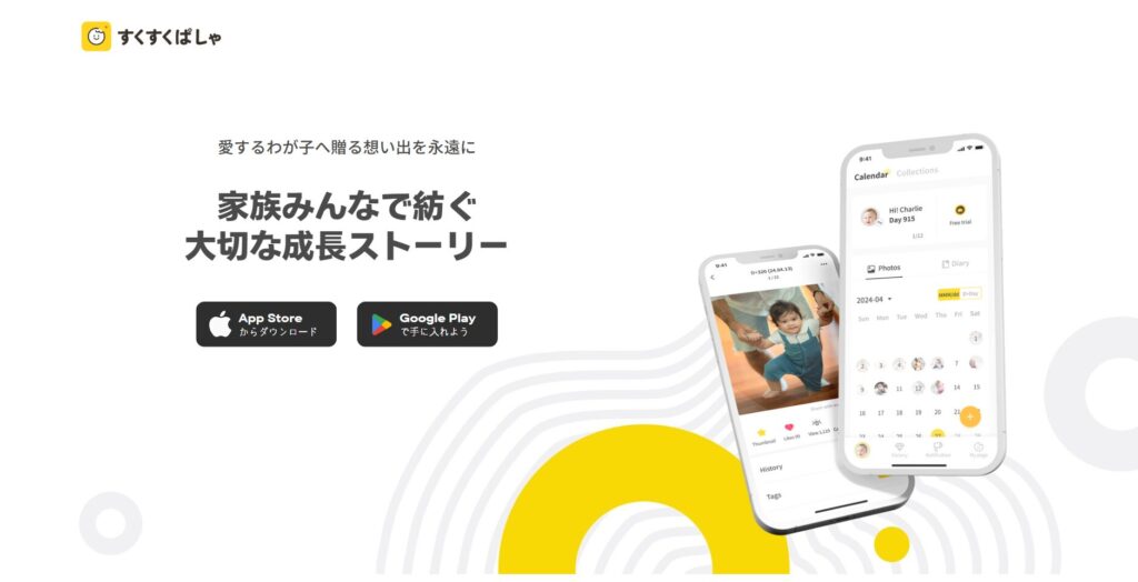 すくすくぱしゃ