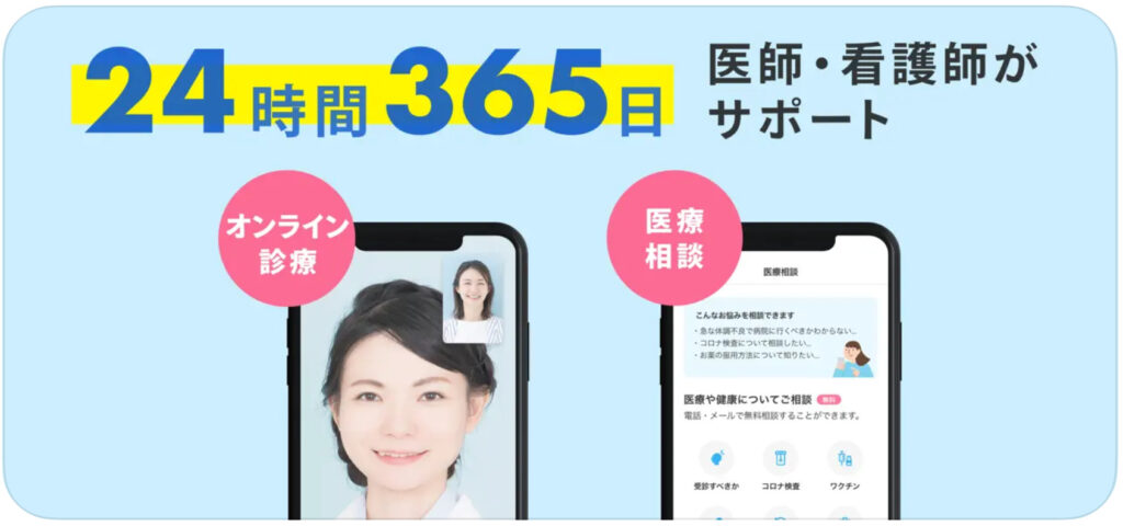 みてねコールドクター