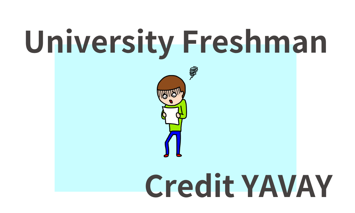 大学 単位やばい 1年