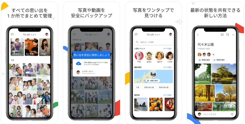 Googleフォト