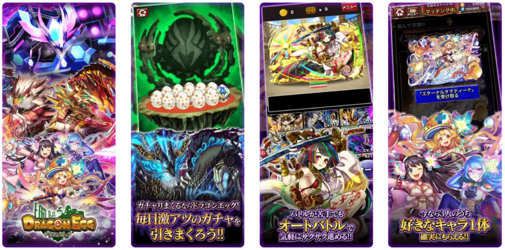 ドラゴンエッグ