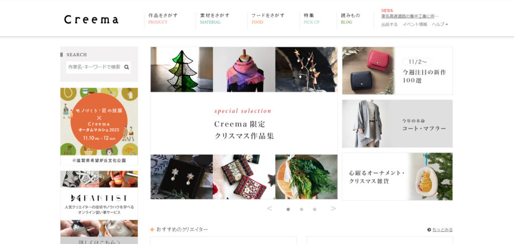 Creema