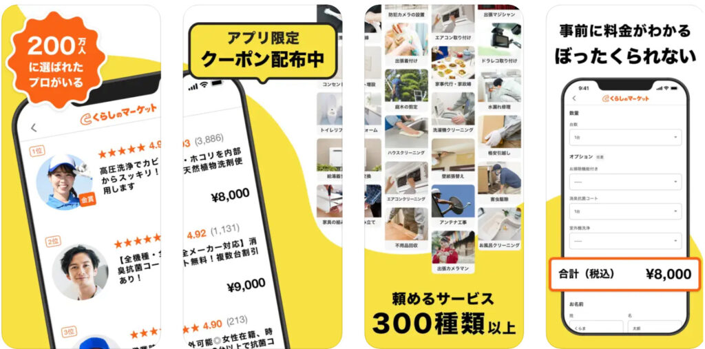 くらしのマーケット
