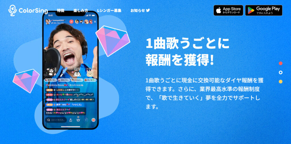 カラーシングの報酬