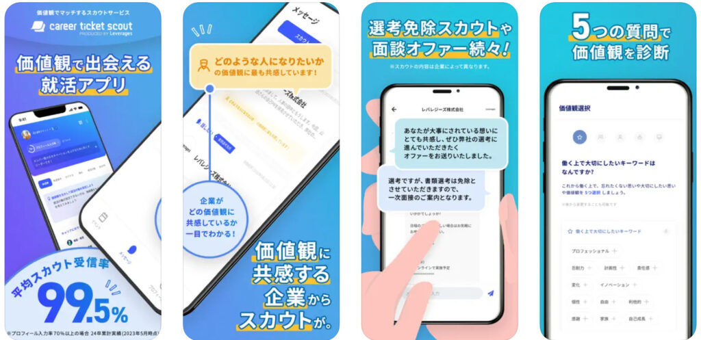 キャリアチケット