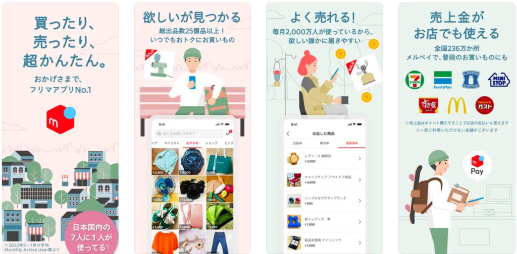 メルカリ