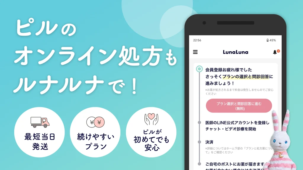 ルナルナおくすり便