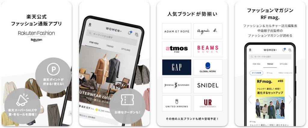 楽天ファッション