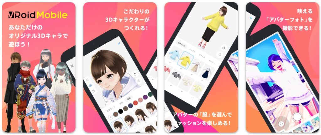 VRoidモバイル
