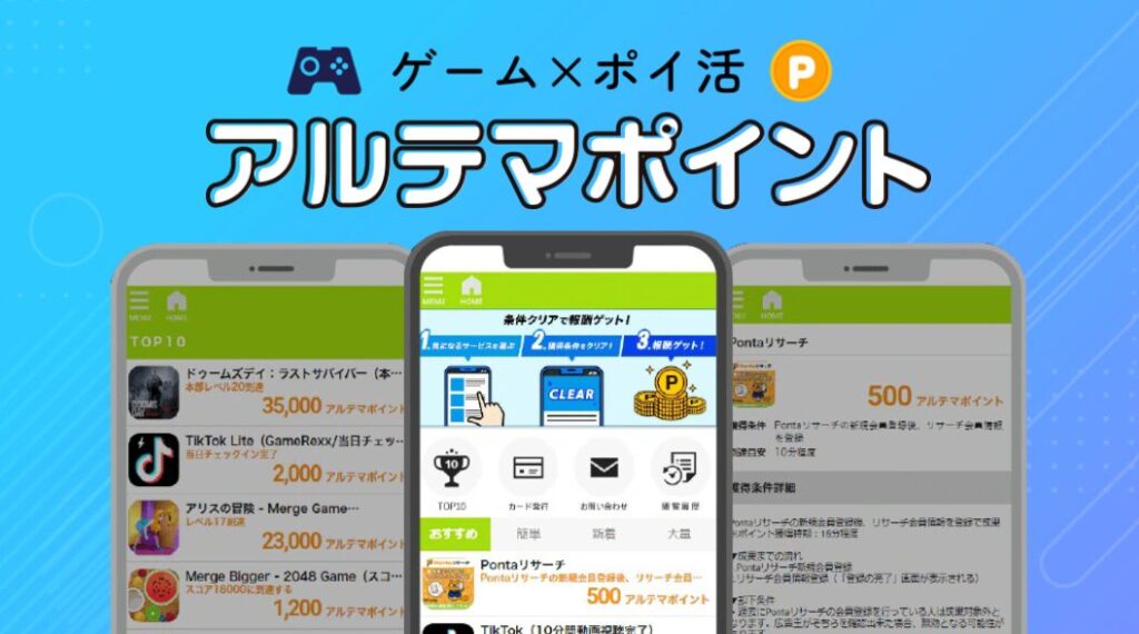 アルテマポイント