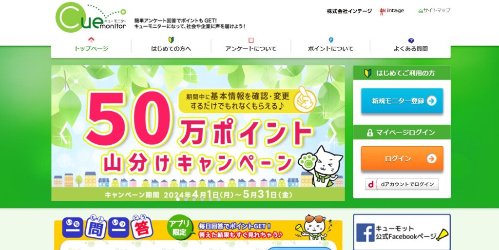 キューモニター